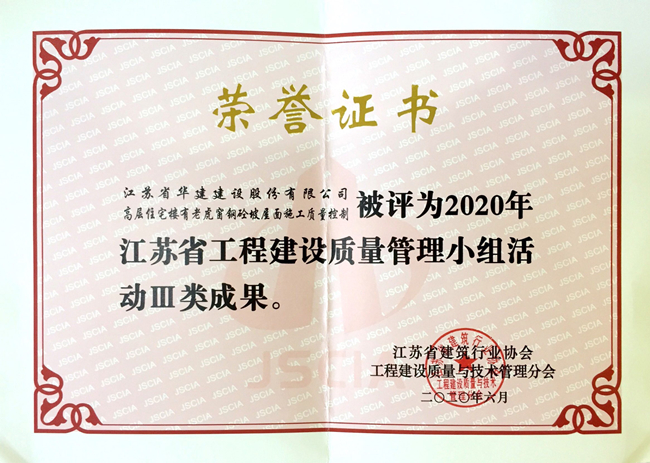 1596597725596500.jpg 2020江蘇省QC成果_副本.jpg