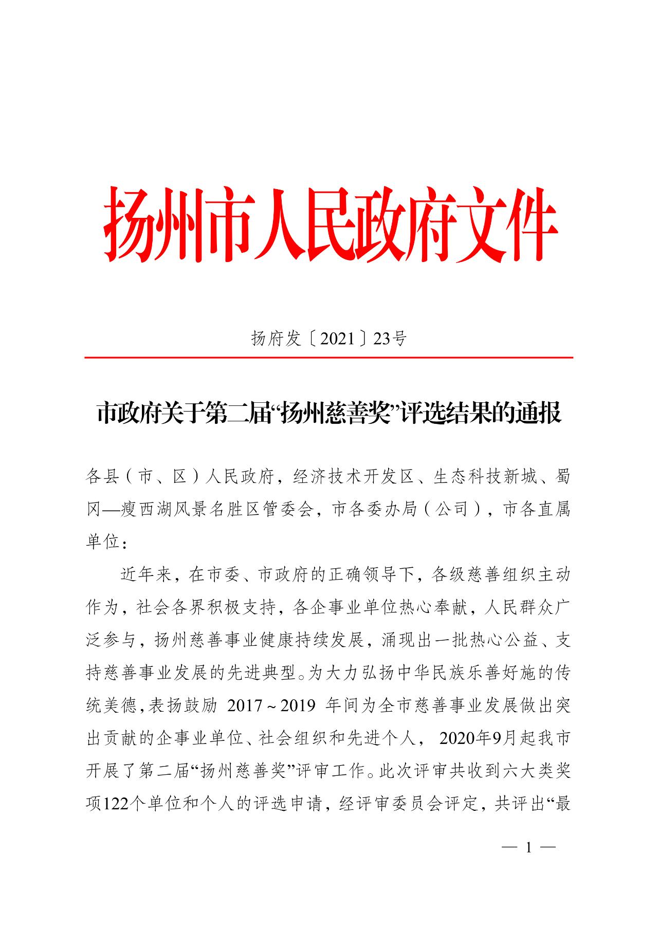 1619773394132021.jpg 揚州慈善獎1.jpg