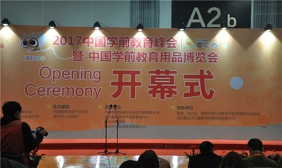 專(zhuān)注品質(zhì)教學(xué)，理光投影機(jī)亮相2017年學(xué)前教育峰會(huì)暨教育用品博覽會(huì)